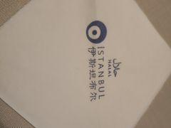 -伊斯坦布尔土耳其清真咖啡餐厅