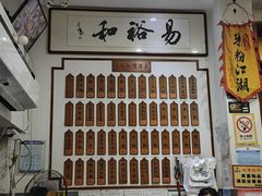 -易裕和·长沙米粉(友谊路店)