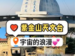 -紫金山天文台