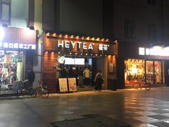 -喜茶(东莞雍华庭店)