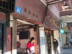 门面-粤·向群饭店(龙津东路总店)