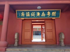 -闽粤南澳总镇府