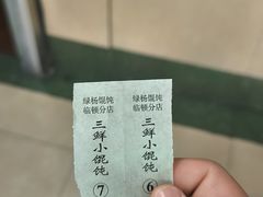 -绿杨馄饨临顿路店