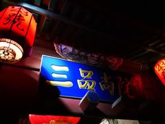 -三品尚院(贝勒府旧址店)