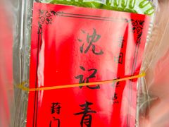 -葑门横街