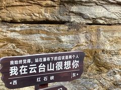 -云台山风景名胜区