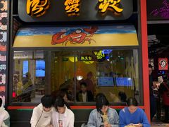 -胖哥俩肉蟹煲(湖滨银泰in77店)