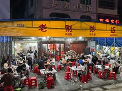 -老财炒饭·熟地蟹·冬瓜蟹