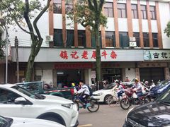 门面-潮镇老尾牛杂(环城西路店)