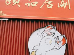 门面-龙虾风暴(松江店)