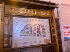 -中华巴洛克风情街