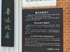 -上海鲁迅故居