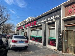 -宛平李记小吃(东关街店)