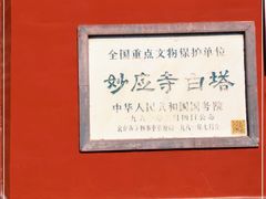 -妙应寺白塔