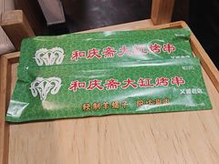 -和庆斋羊蝎子火锅·碳缸烧烤(顺义旗舰店)