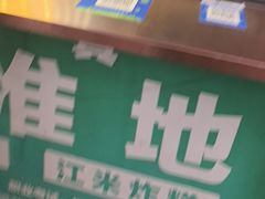 -认准地传统烫面炸糕