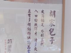 -胡家大厨(时光街店)