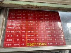 -松盛糕团店(红旗桥店)