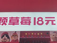 -K22.酸奶草莓(烟台芝罘店)