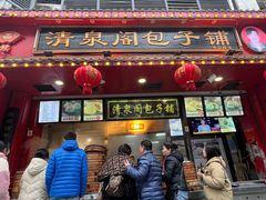-清泉阁包子铺(中山路店)