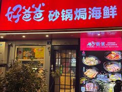 -好爸爸(印象城旗舰店)