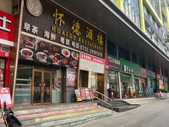 -怀德酒楼·粤菜·海鲜·茶点(宝安国际机场店)