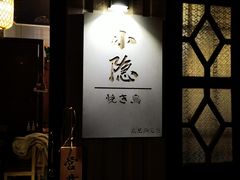 门面-小隐(淮海路店)