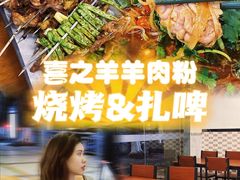 -喜之羊·粉面档