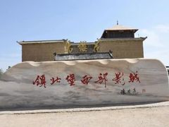 -镇北堡西部影城