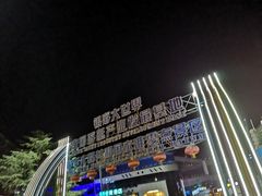 -中华人民共和国水准零点