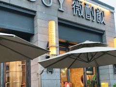 门面-薇酌饮·陕西菜(南门外店)