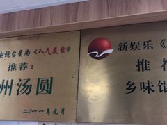 门面-古徽州馄饨店(宝安路店)