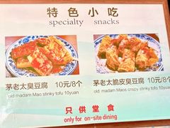 -茅老太臭豆腐