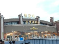 -鼓浪屿内厝澳码头(轮渡站)