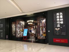 门面-西西弗矢量咖啡(北京长楹龙湖天街店)