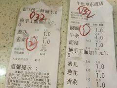 账单-牛吃草牛杂面(天一店)