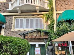 -成桂西餐厅·42年的味道(五大道疙瘩楼店)