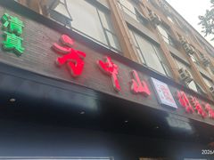 -方中山胡辣汤(西安高新区店)