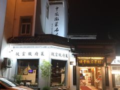 门面-披云山庄