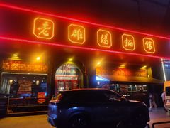 -老雒阳面馆·水席·洛阳菜(王城路店)