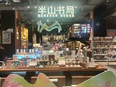 -半山书局(新世纪商城店)