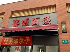 -阿婆油墩子(五里桥路188弄小区店)