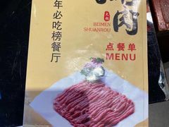 -北门涮肉·铜锅涮肉(南锣鼓巷店)