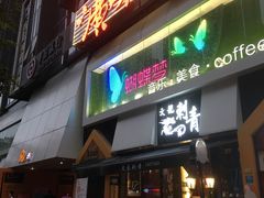 -广味轩(奥园店)
