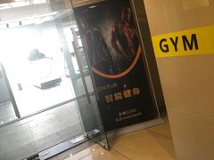 -GymPlus健身(四平路店)