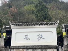 -阳明祠