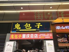 门面-八一好吃街·高品美食广场