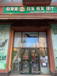 -广生源养发养生馆