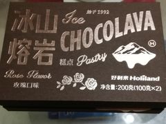 冰山熔岩玫瑰味-好利来(东直门银座店)