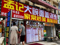 -孟记大碗面•家常菜(鼓楼和会街店)